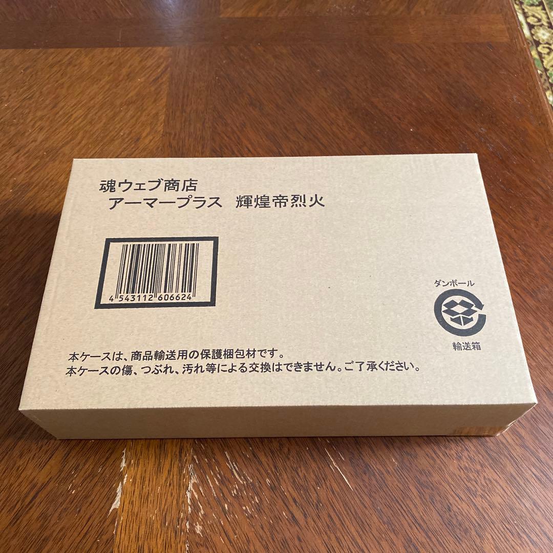 アーマープラス　サムライトルーパー　輝煌帝烈火