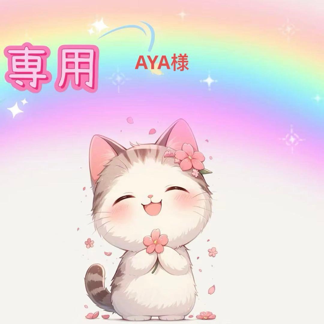 AYAページ