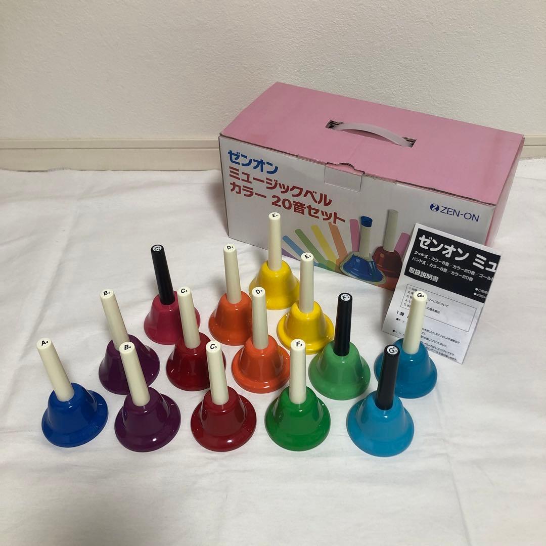 送料込★美品★ゼンオン ミュージックベル カラー ハンドベル CBR-20 訳有