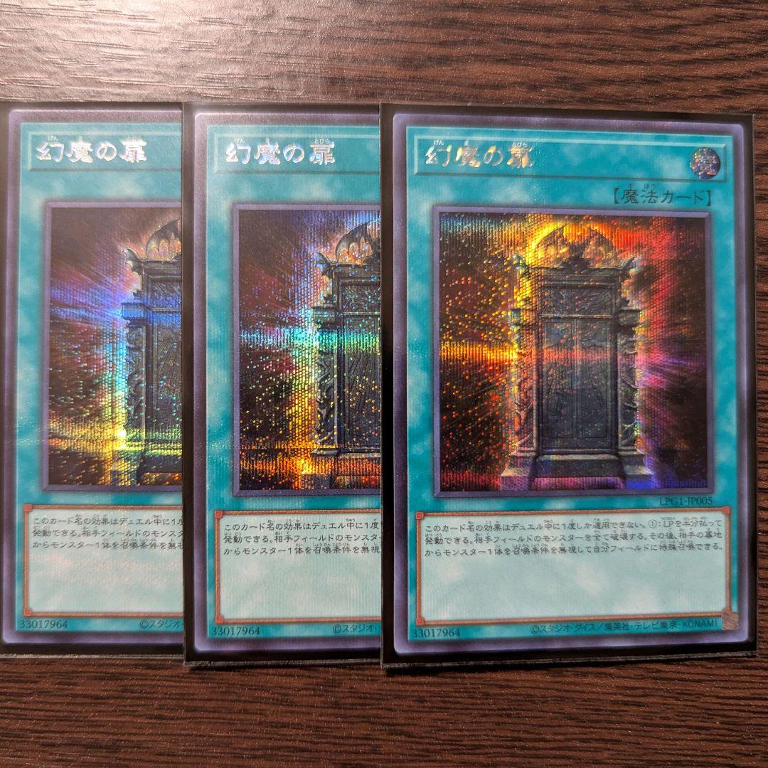 幻魔の扉　シークレット 3枚セット