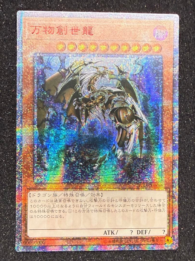 遊戯王 万物創世龍 10000SE アジア版
