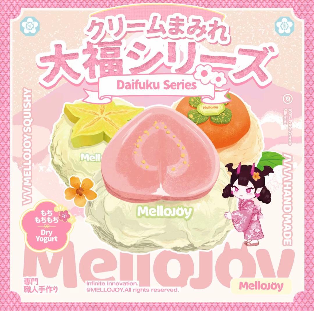 mellojoy 大福 シュリンク付き未開封