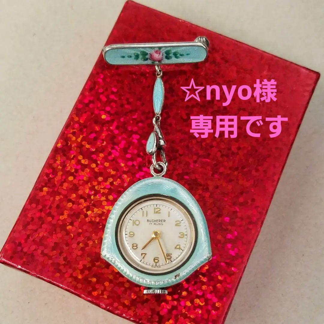 ★nyo★ BUCHERER ブヘラ シルバー エナメル ブローチ 時計