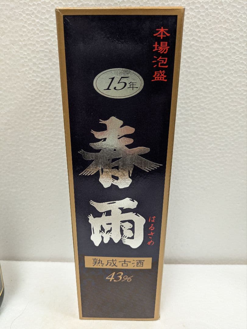 本場泡盛 春雨 古酒 ビンテージ