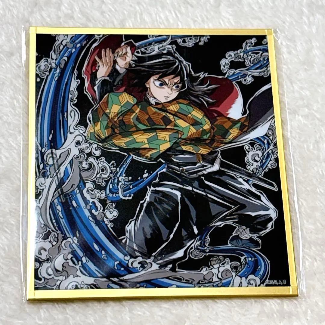 鬼滅の刃 WEBSHOPくじ アクリル色紙 冨岡義勇 C