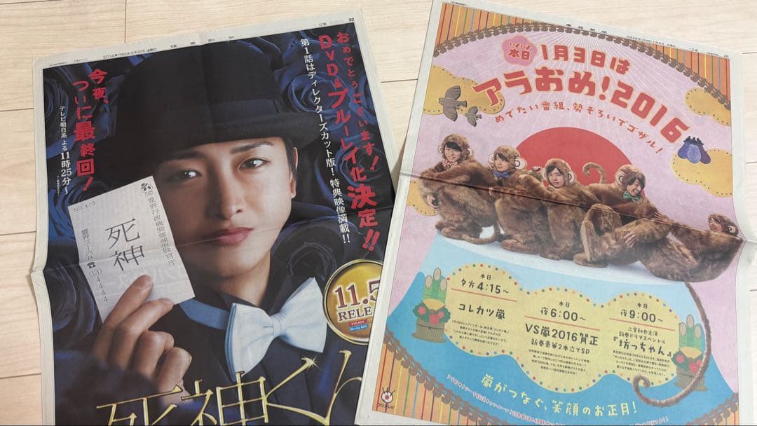 嵐 新聞 まとめ売り