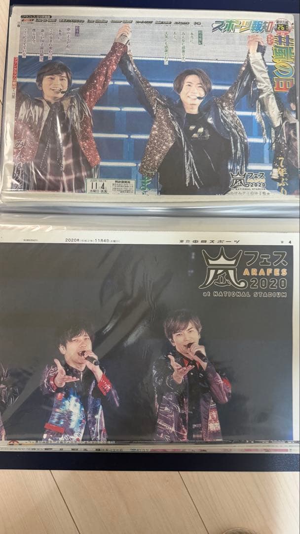 嵐 新聞 まとめ売り