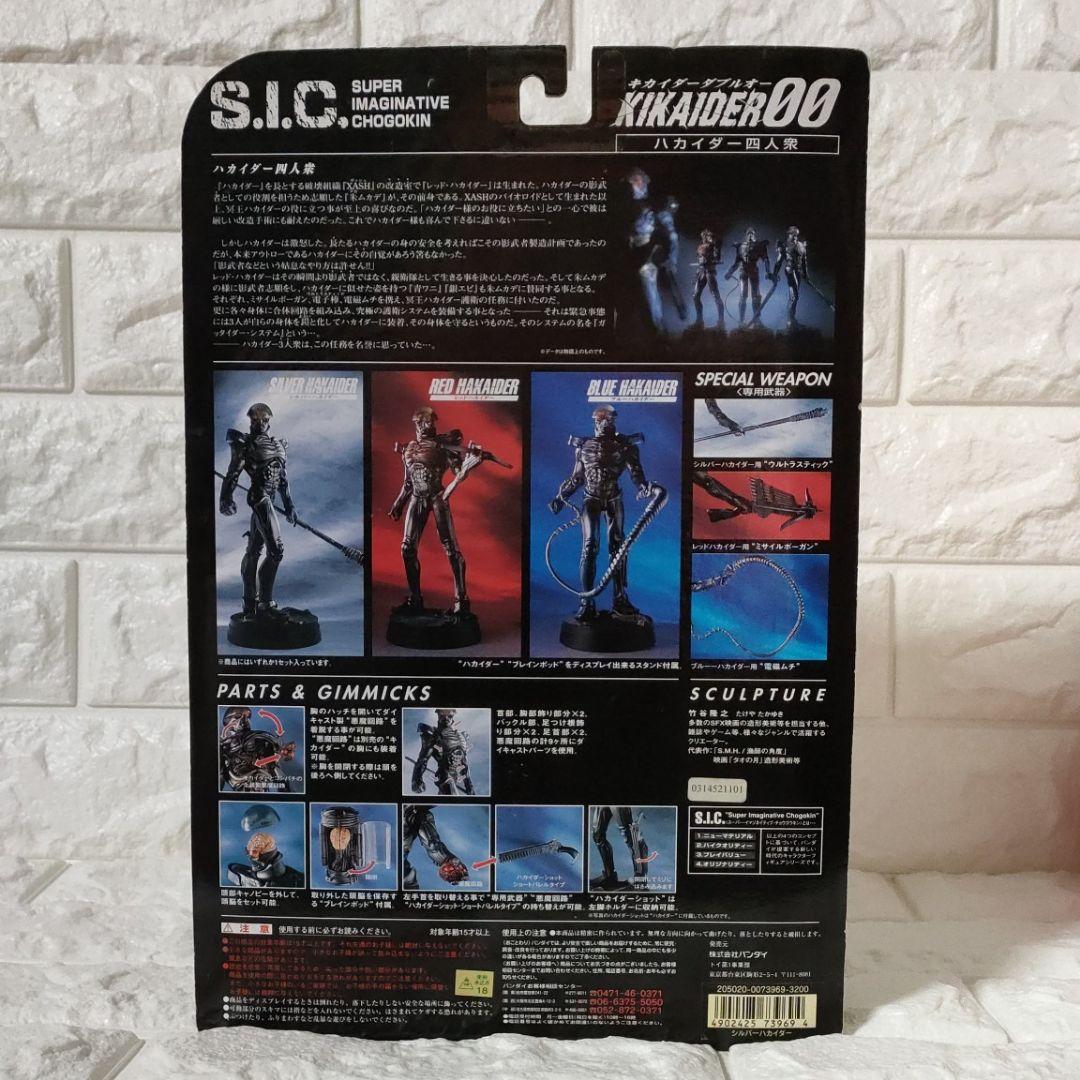 新品！《S.I.C. 》★キカイダー『キカイダーダブルオー ハカイダー四人衆』
