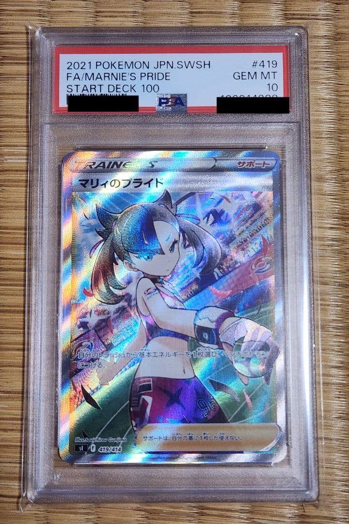 PSA10　マリィのプライド SR スタートデッキ100 ポケモンカード