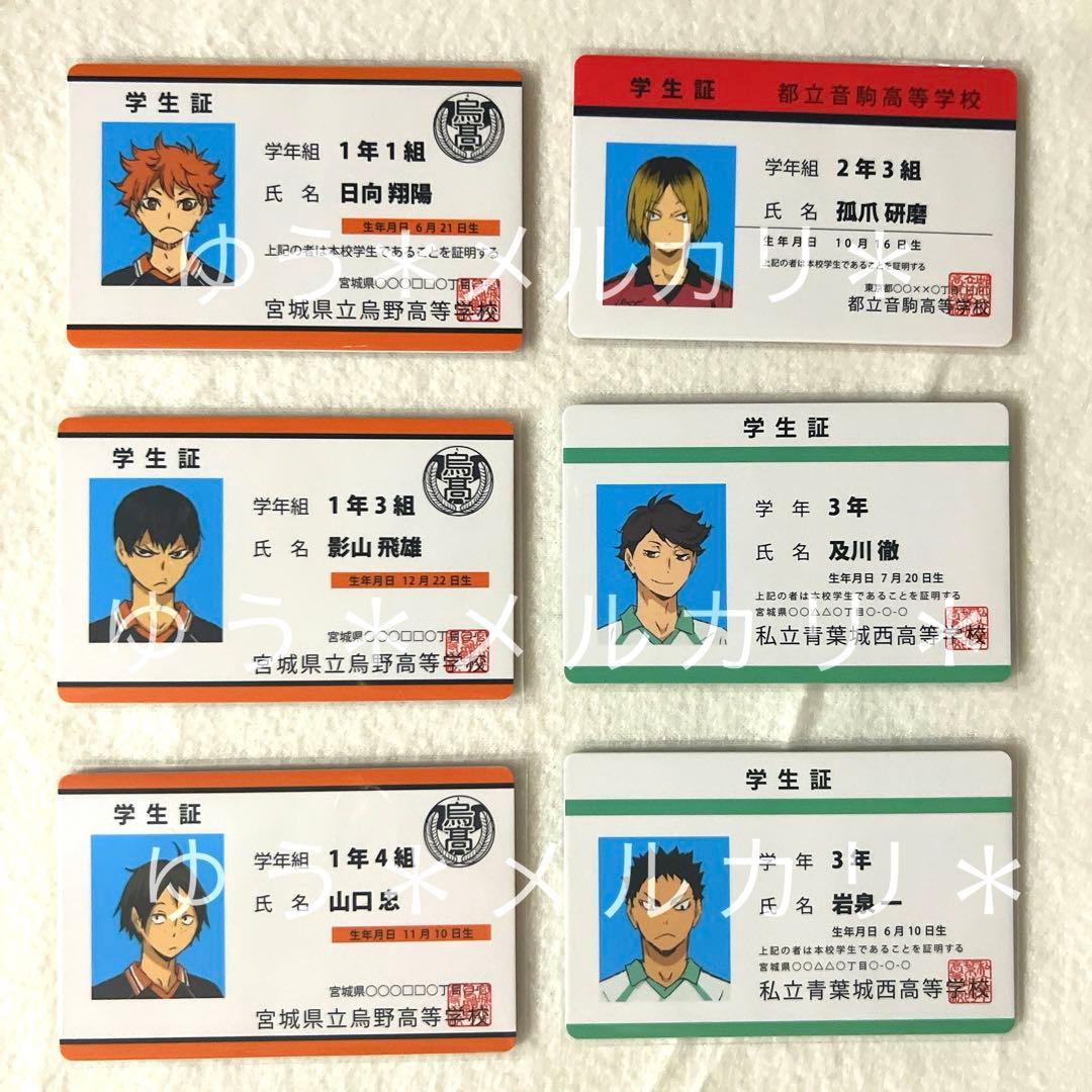 匿名配送 ハイキュー‼︎ バラエティカード 第1弾 まとめ売り (バラ売りOK)