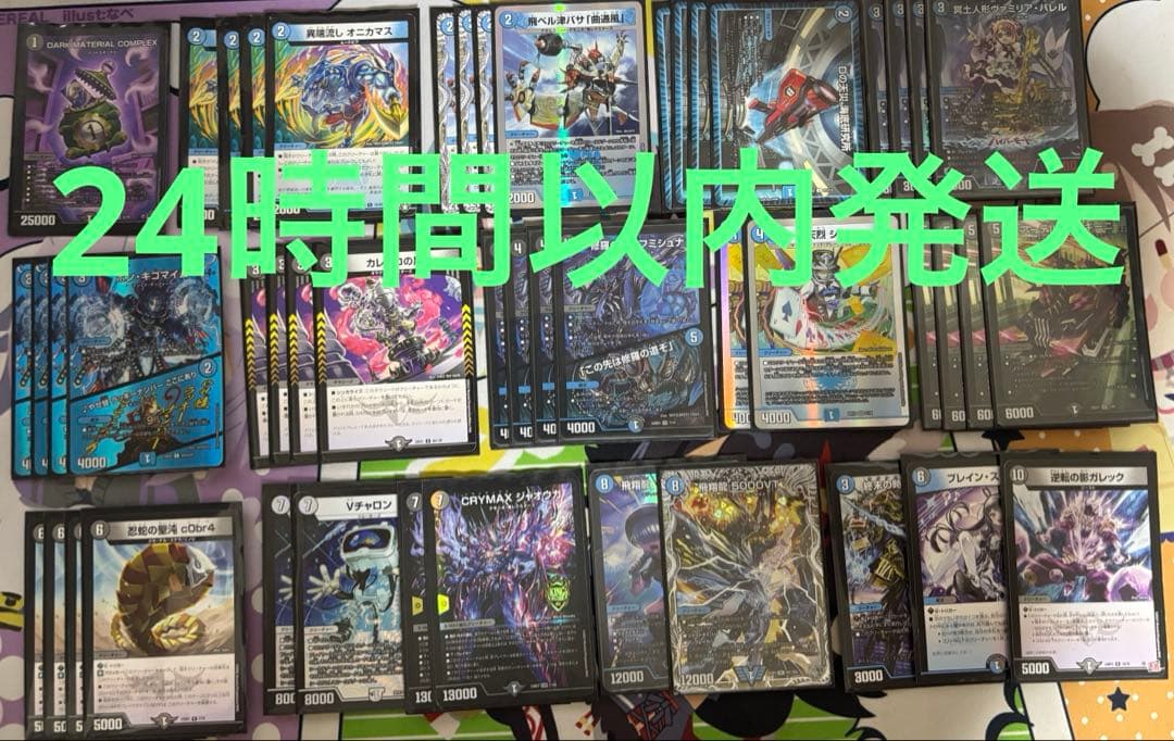 雅*永様 引退品　デュエマ　青黒コンプレックス　水闇comp 他　1000枚以上