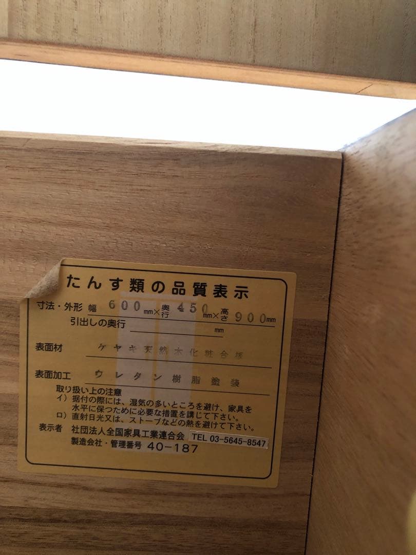 ※専用　和箪笥　和ダンス　ケヤキ天然木化粧合板　アンティーク　レトロ