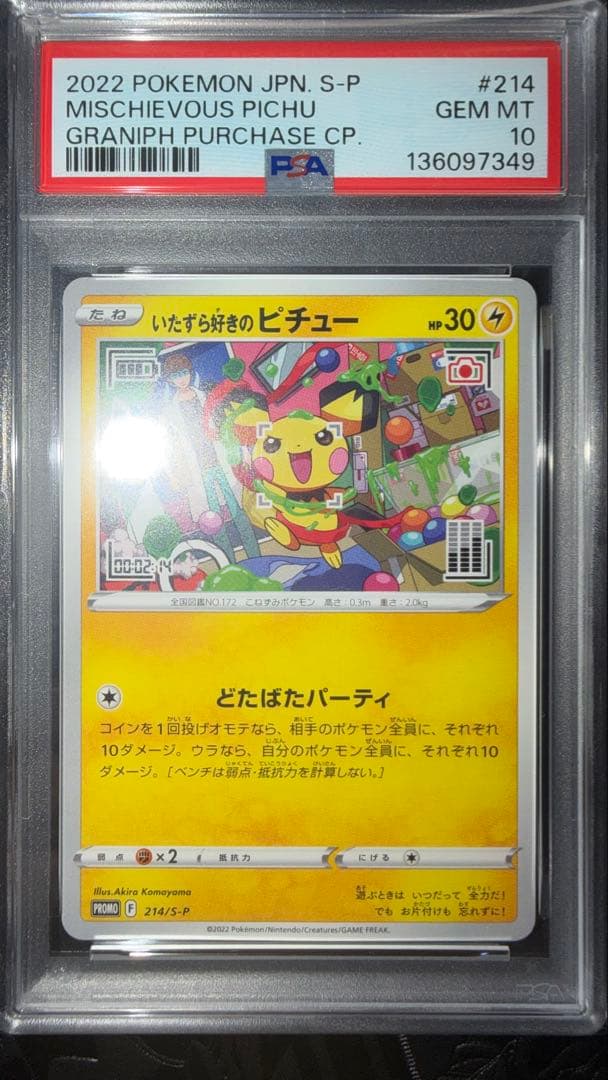 いたずら好きのピチュー　PSA10