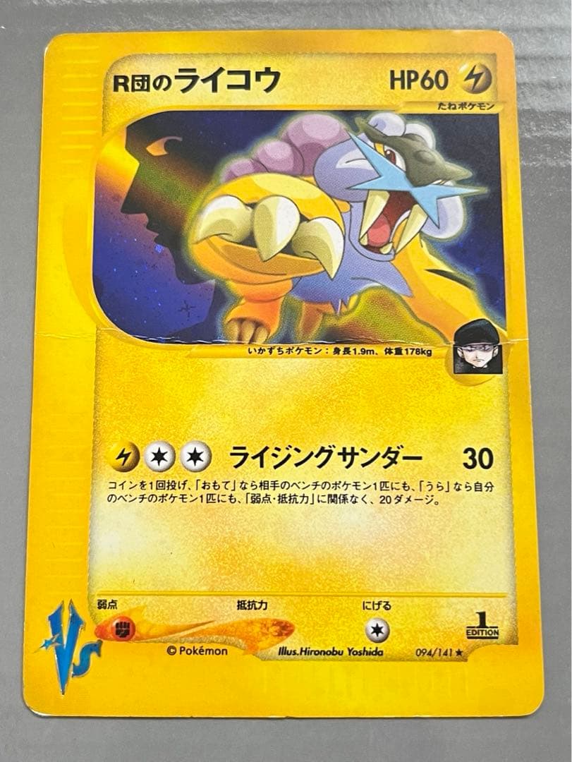 ポケモンカード　ポケカ　R団のライコウ