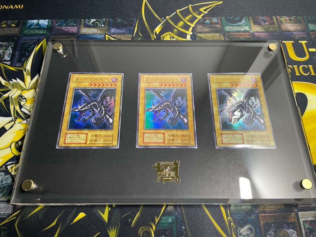 真紅眼の黒竜 初期ウルトラレア 3枚セット