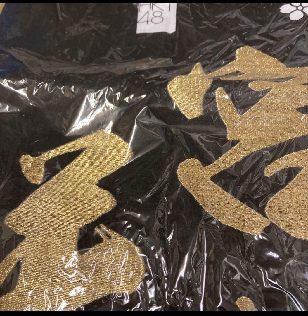 宮脇咲良 HKT48 はっぴ 法被 新品未開封