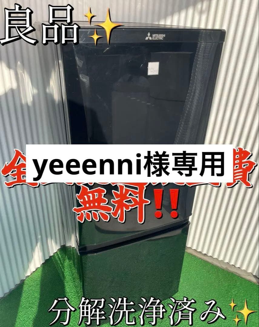 869 三菱 キーワード 146L ブラック2ドア冷蔵庫 一人暮らし 単身