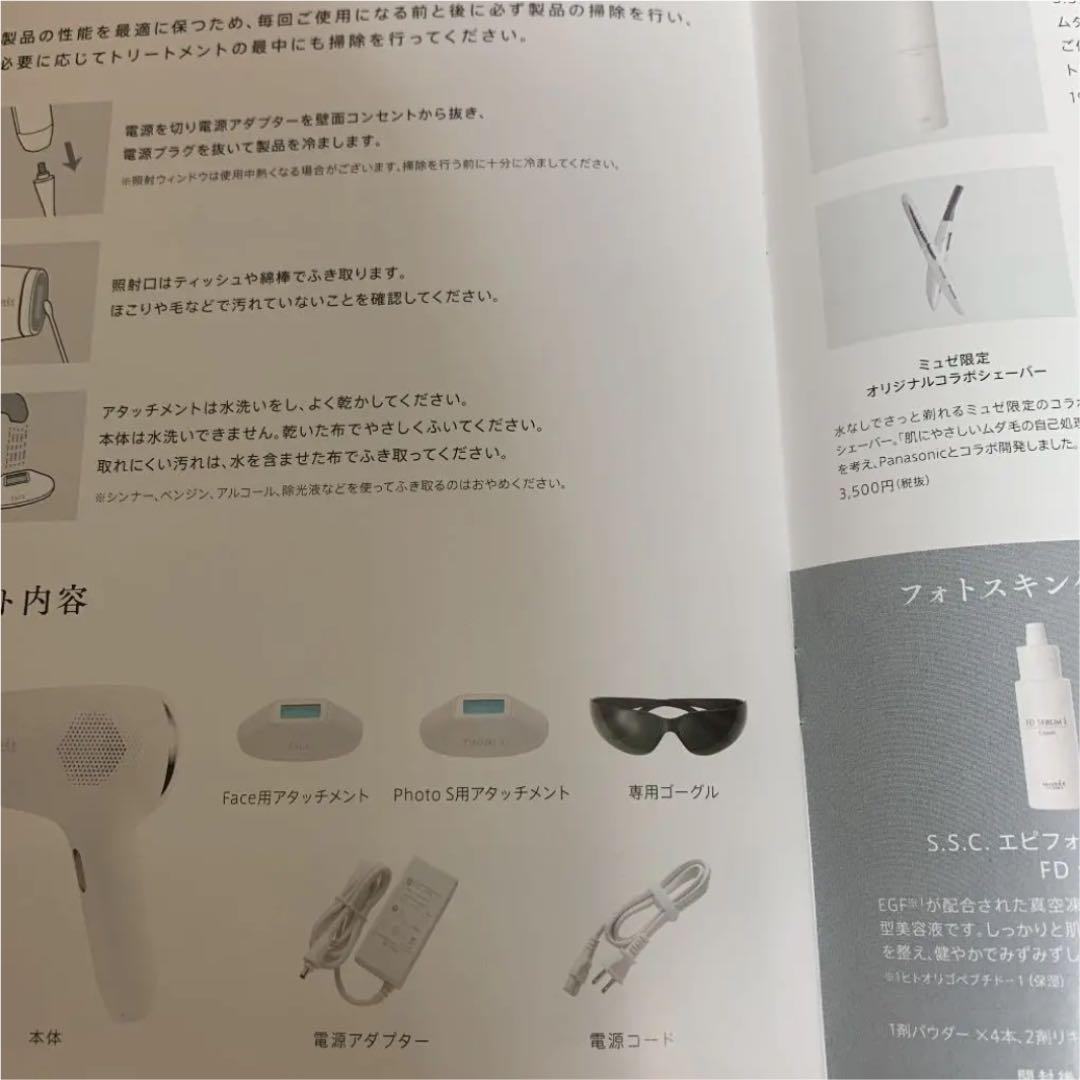 ⭐️お得⭐️10万円越えミュゼ 脱毛器 美容液セット