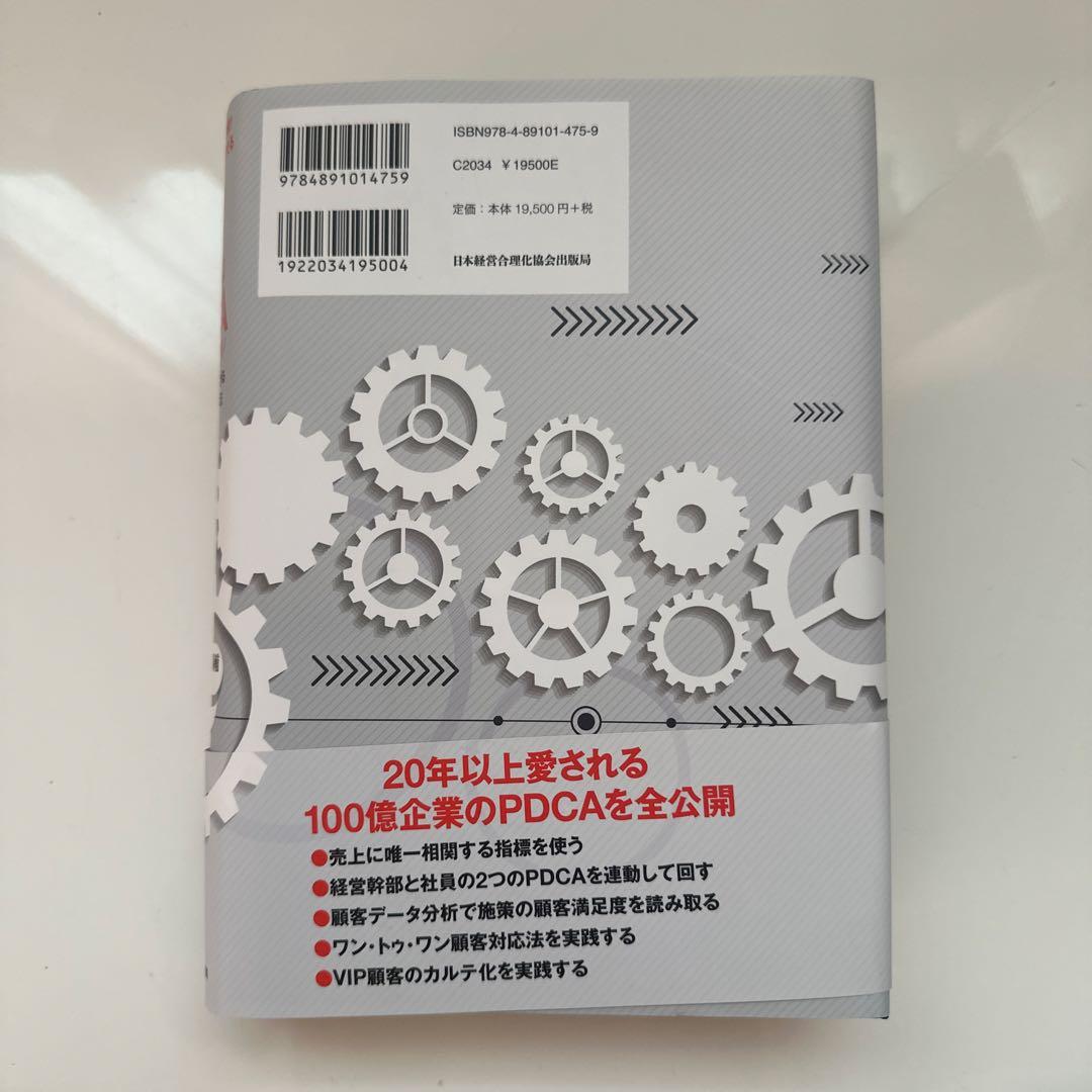 100億PDCAマニュアル : お客様に愛され続ける新マーケティング法
