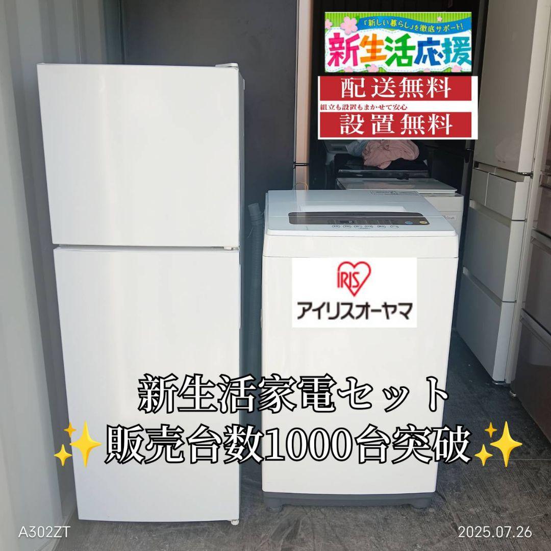 6022◀設置まで対応 新生活　冷蔵庫　洗濯機　セット