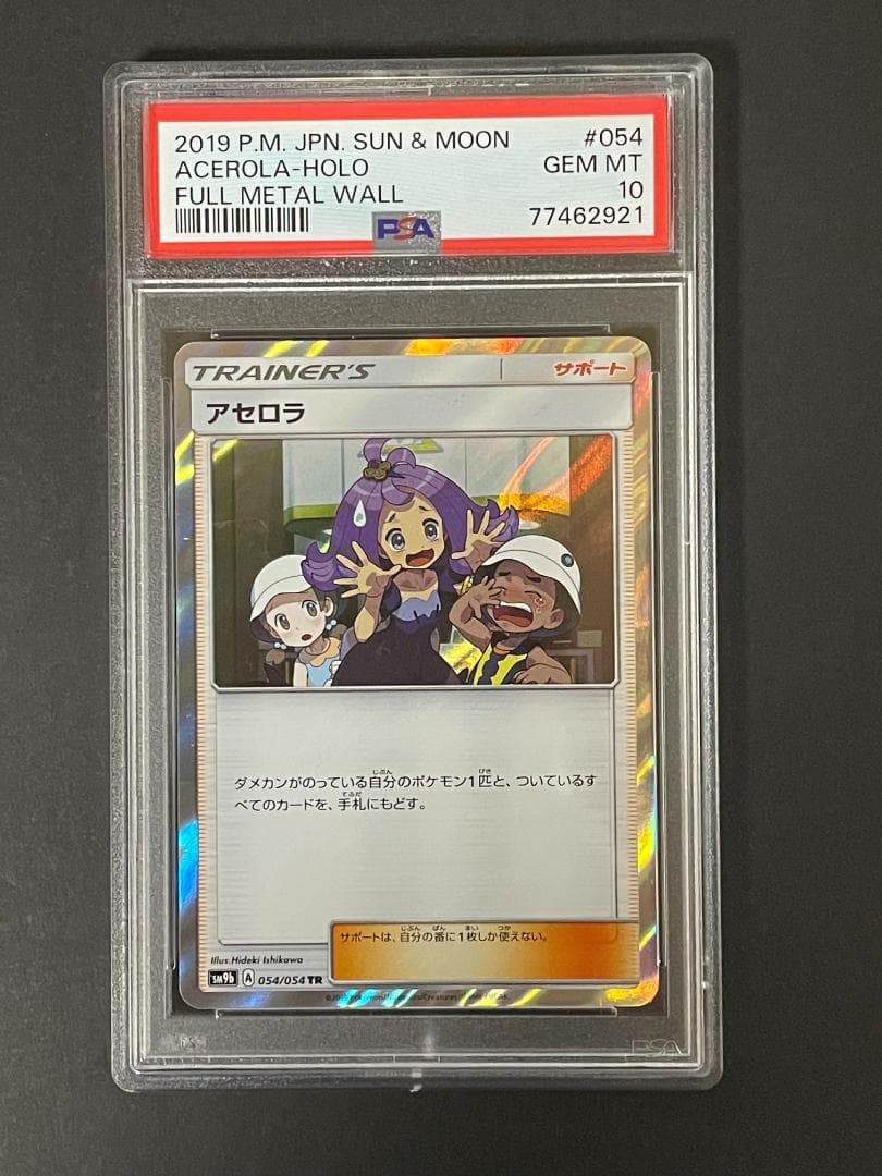 PSA 10 アセロラ sm9b 054/054 TR