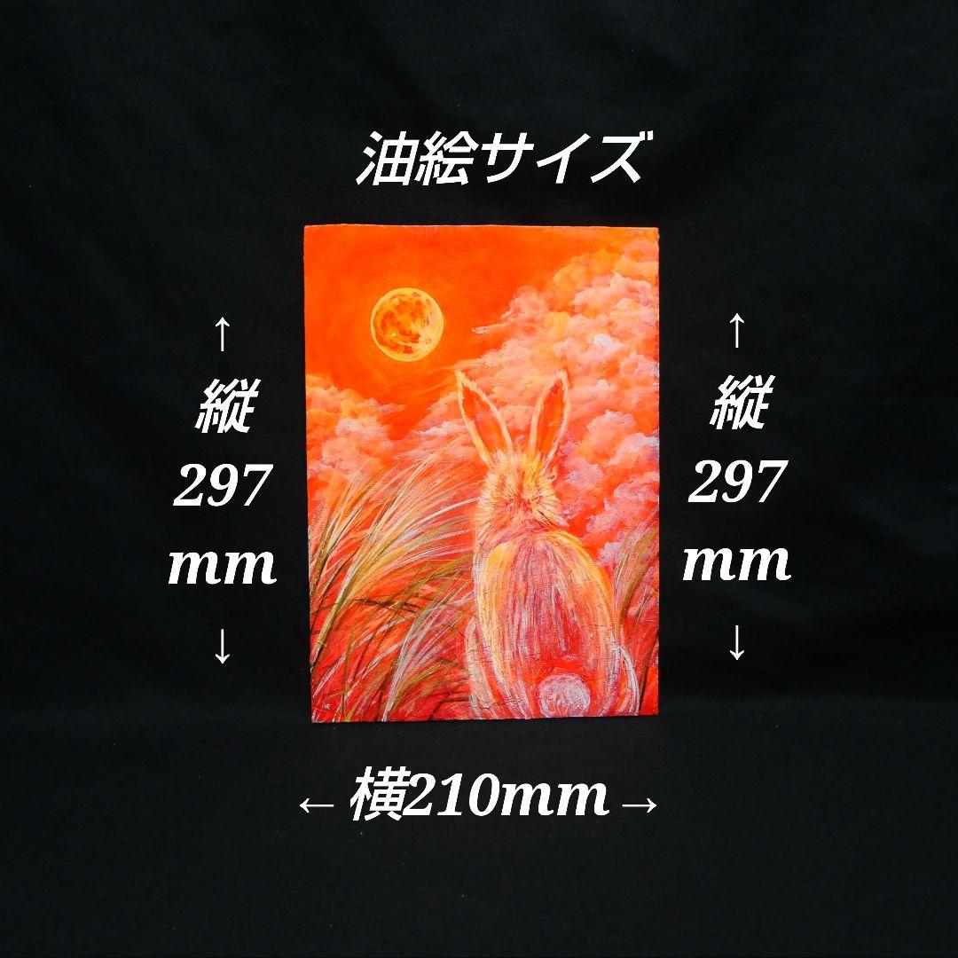 油絵 油彩 油彩画 絵画 絵【オレンジの月うさぎ】