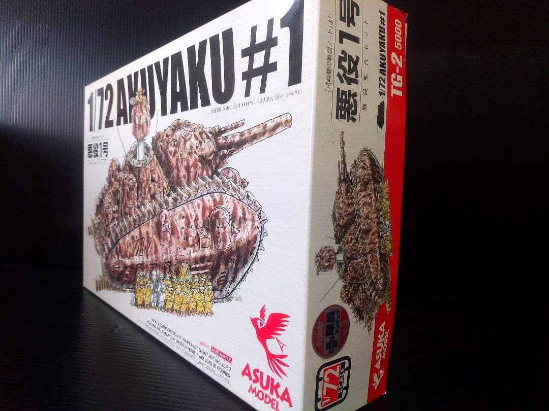 悪役1号　隊員集合セット