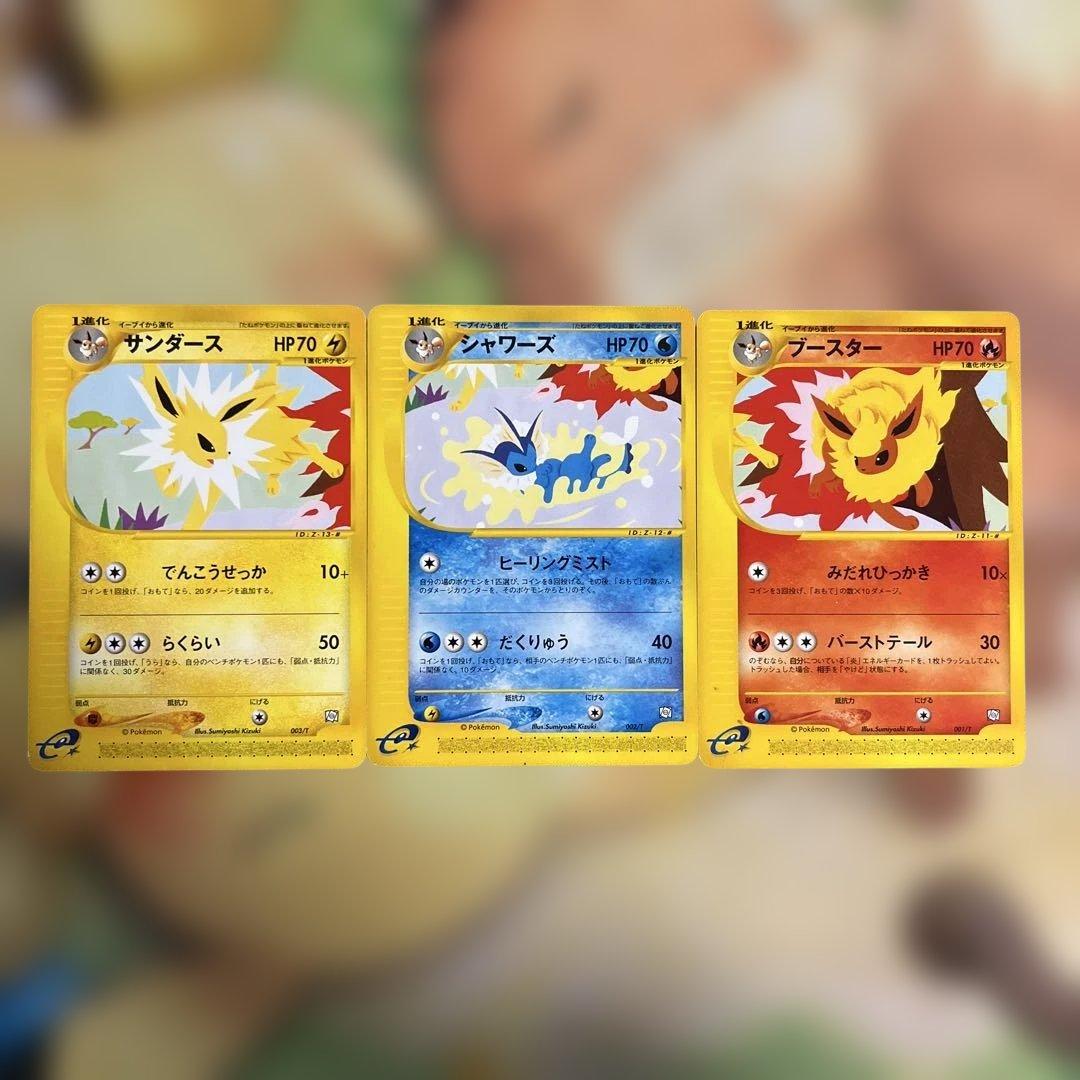 カードe サンダース ブースター シャワーズトレーナーズマガジン