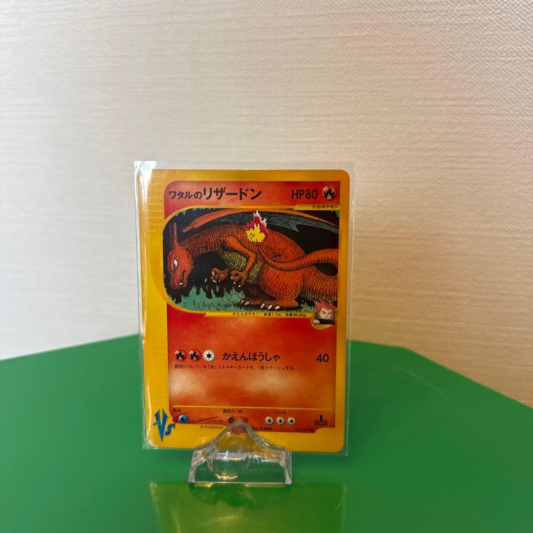 ポケモンカードe ワタルのリザードン 1ST EDITION
