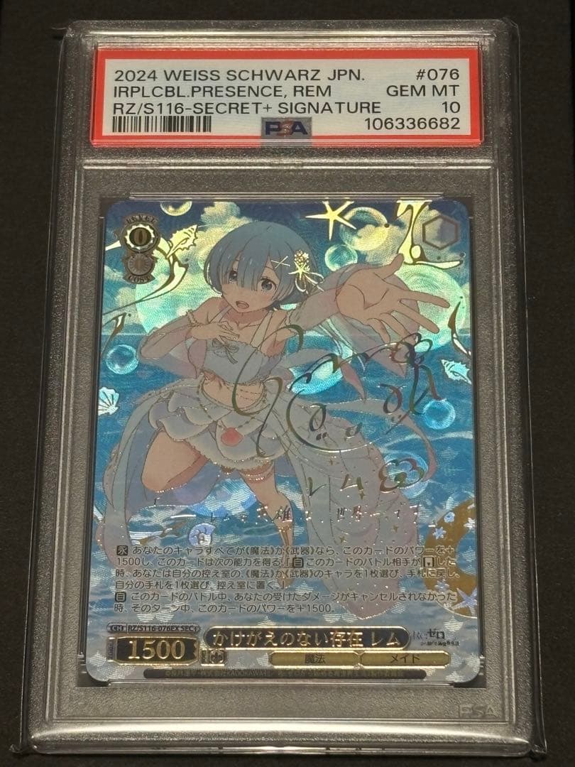 ヴァイスシュヴァルツ　PSA10 かけがえのない存在　レム　SECRET+
