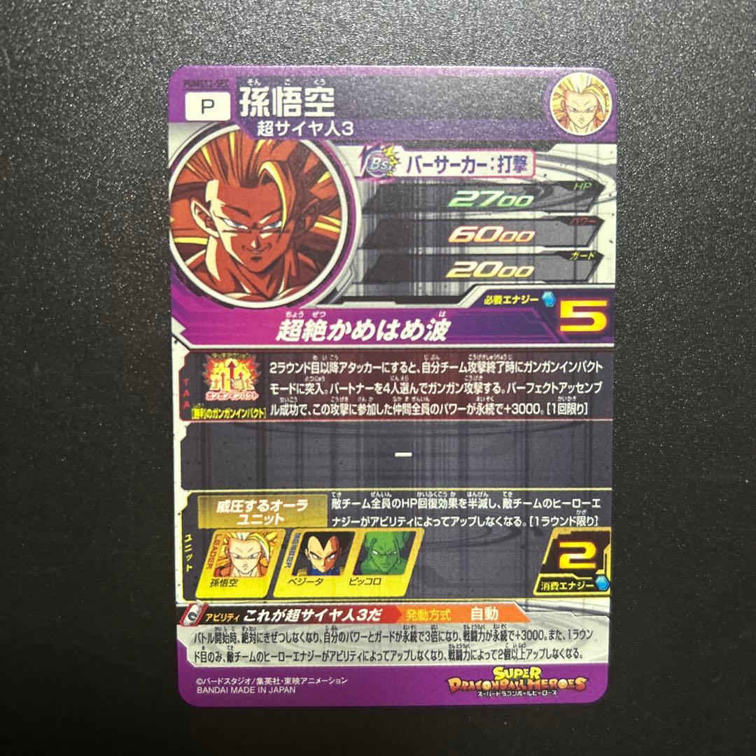 ドラゴンボールヒーローズ 孫悟空 孫悟空GT ベジータ GT