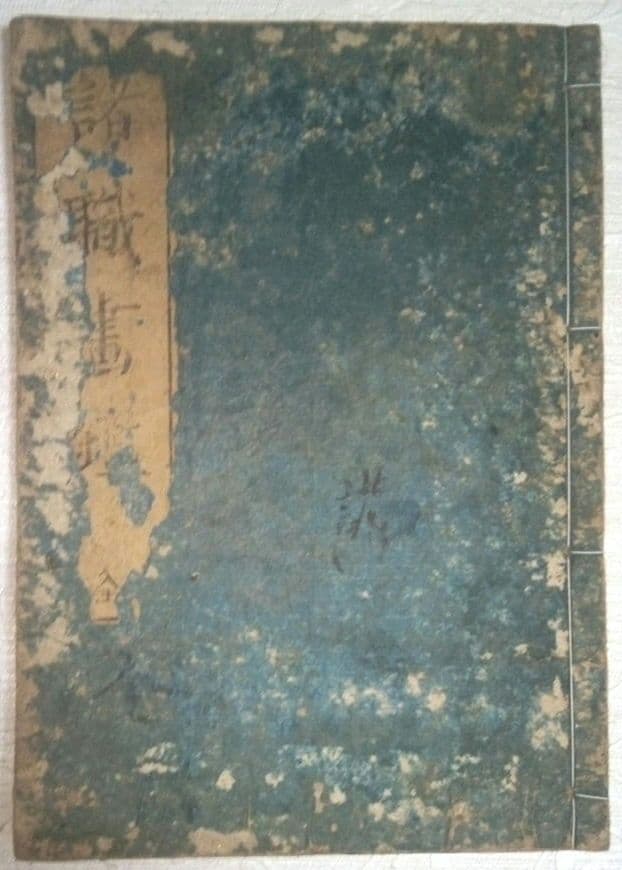 諸職画鑑版画本(黒摺り版画本)鍬形恵齋画(北尾政美)寛政6年寅蠟月出版(初版)