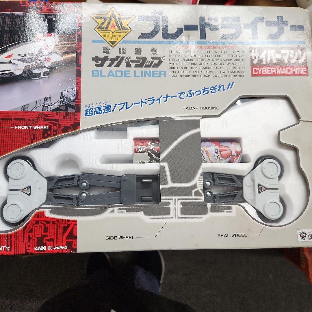電脳警察サイバーコップ ブレードライナー タカラ