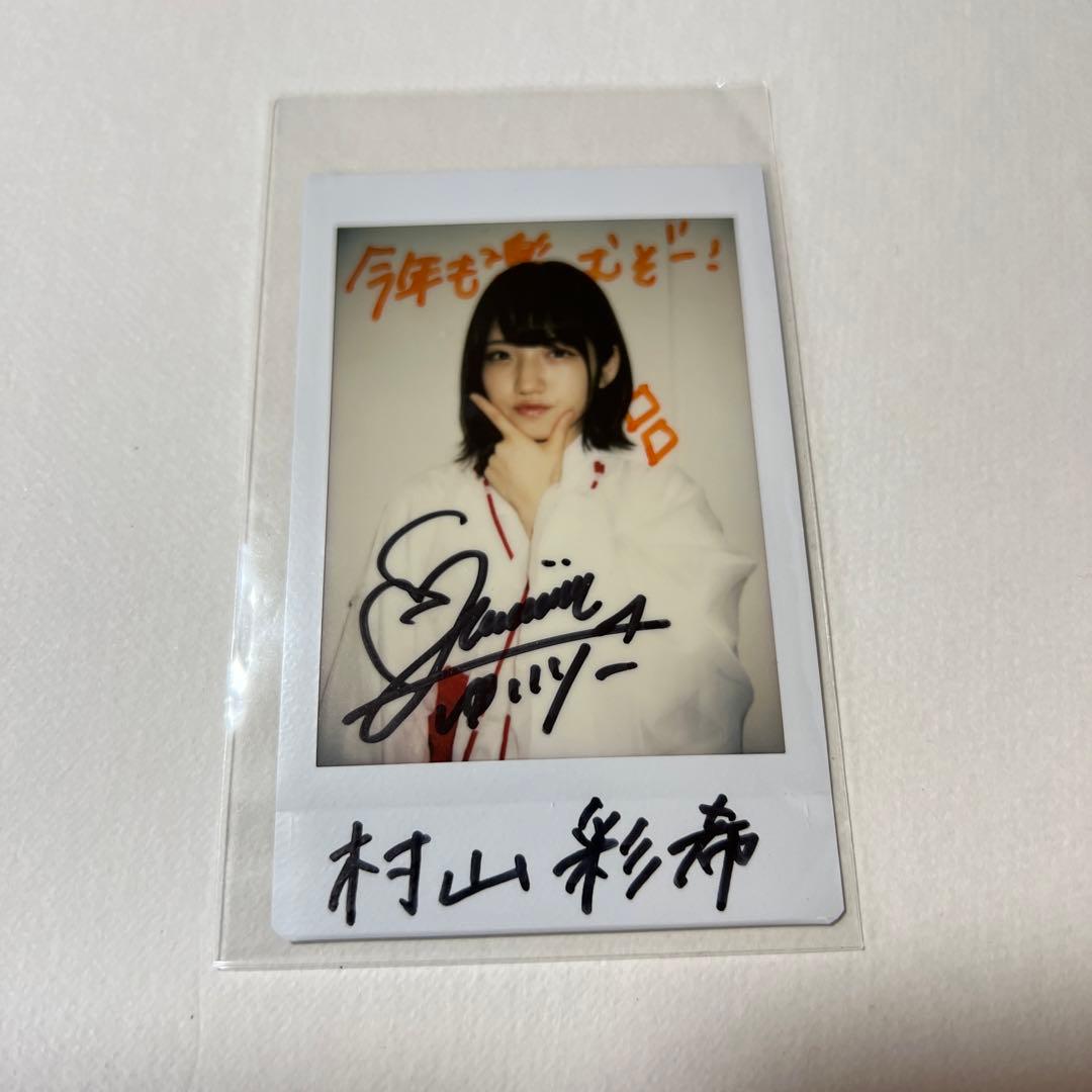 元AKB48の村山彩希のチェキです。