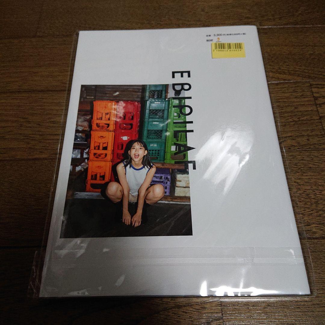 森川葵写真集「Ebipilaf」 (エビピラフ) 直筆サイン入り 【新品未開封】