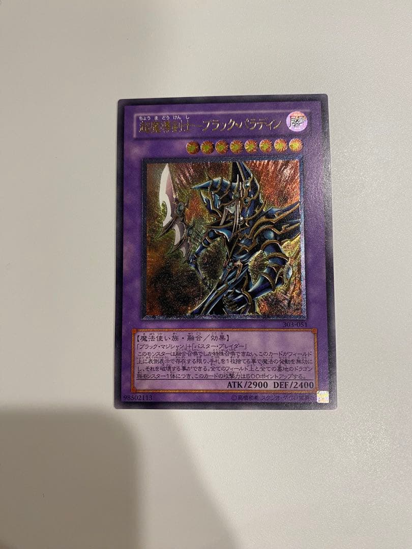 商店さん専用　超魔導剣士　ブラックパラディン