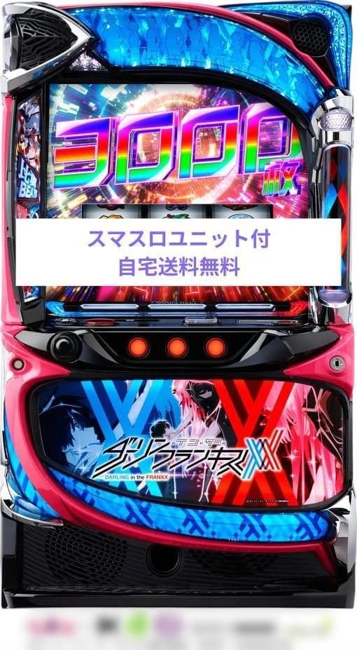 パチスロ実機 ダーリンインザフランキス スマスロユニット付⑨