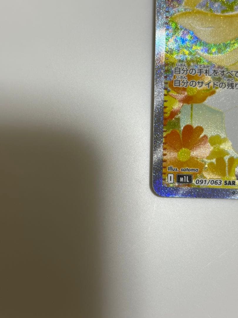 ポケモンカード リーリエの決心 SAR ２枚