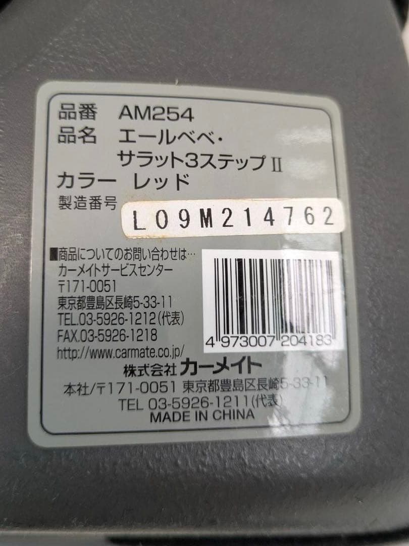 エールベベ サラット3ステップII