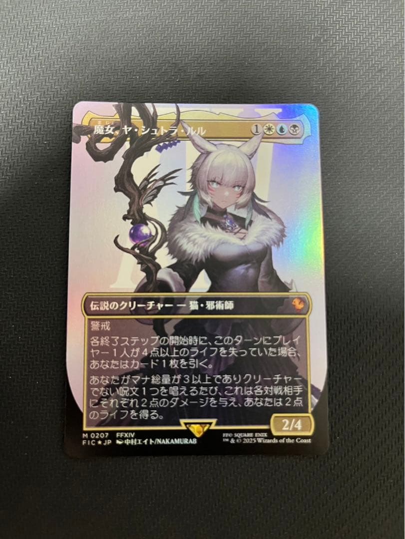 MTG FF 魔女、ヤ・シュトラ・ルル ボーダーレス Foil