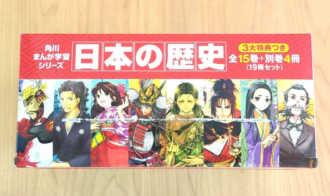角川まんが学習シリーズ 日本の歴史 計19冊セット(全15巻+別巻4冊)箱付き