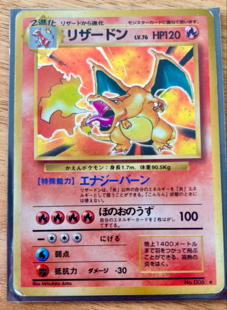※値下げ可【超レア美品】かえんリザードン★マークポケモンカード旧裏
