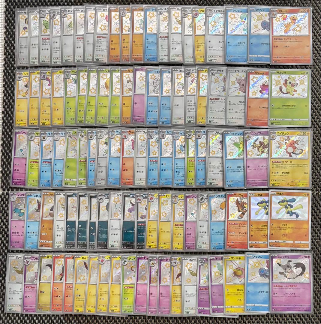 ポケモンカード　色違い　S 100枚　まとめ売り　引退品　ポケカ　②