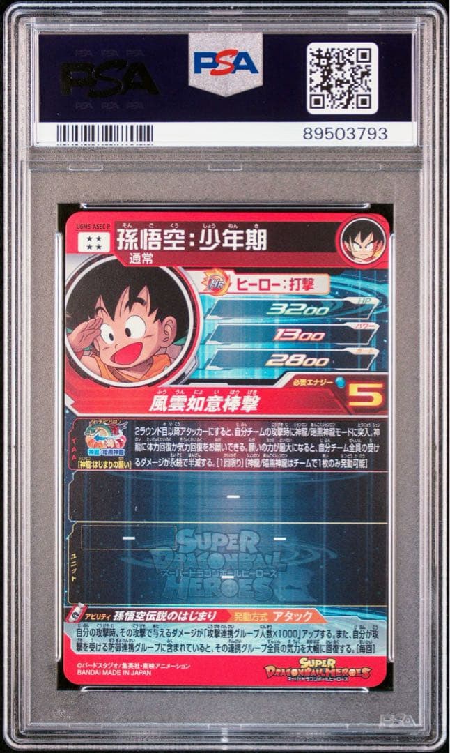 【PSA10】 ドラゴンボールヒーローズ パラバイ悟空 パラガキ悟空 連番 #1