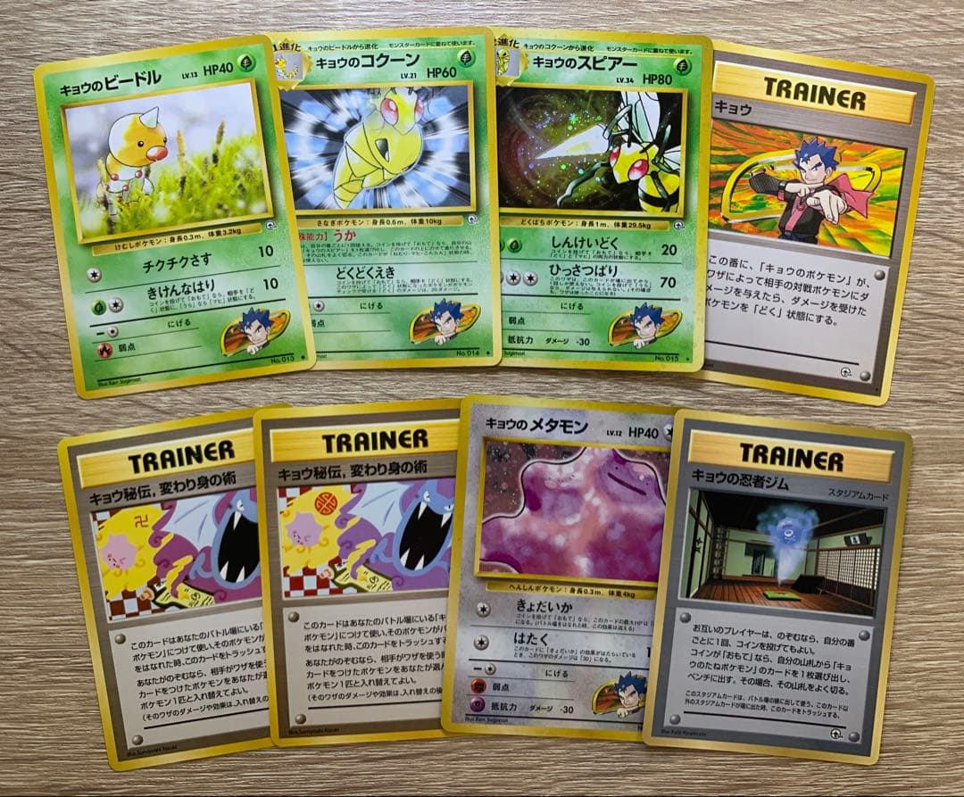 キョウシリーズ8枚セット ポケモンカード旧裏
