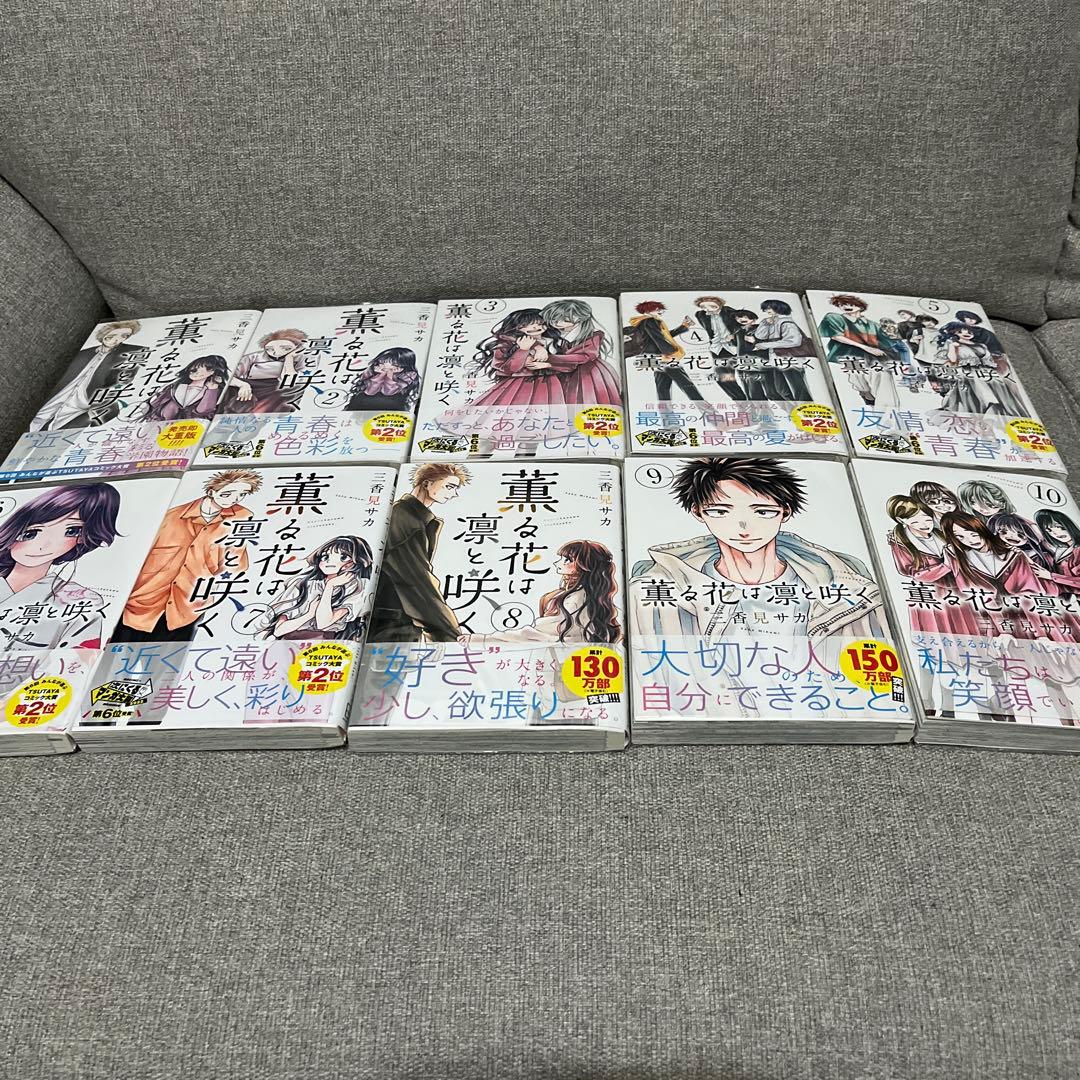 薫る花は咲く 全巻セット 1-17巻