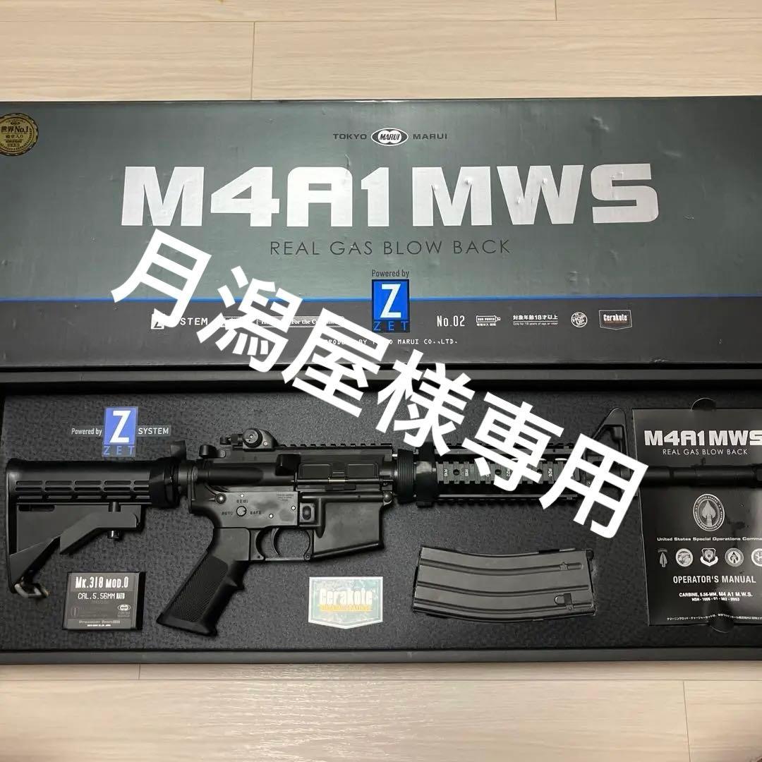 【東京マルイ】M4A1 MWS ガスブローバック