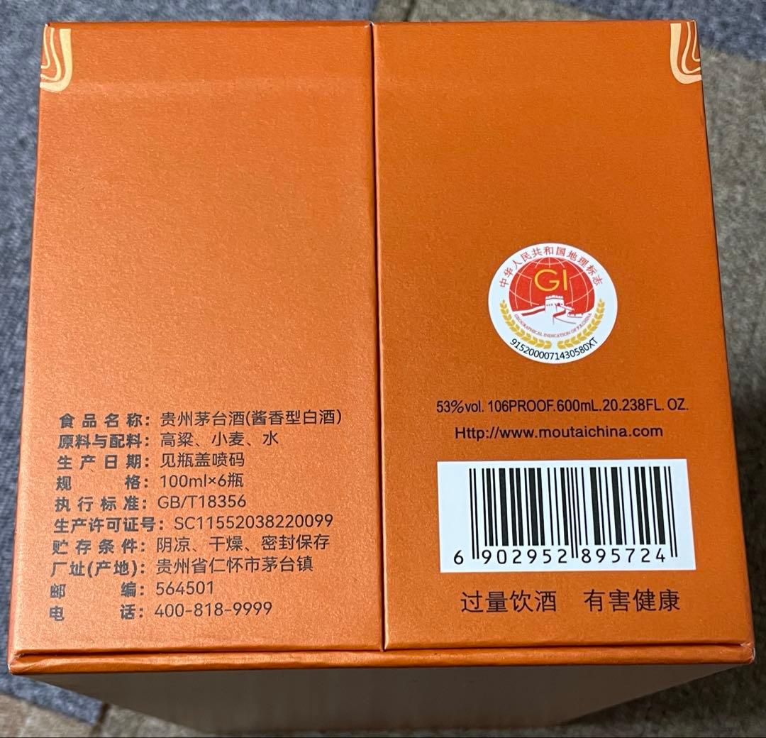 貴州茅台酒(マオタイ酒)KWEICHOU MOUTAI 古酒