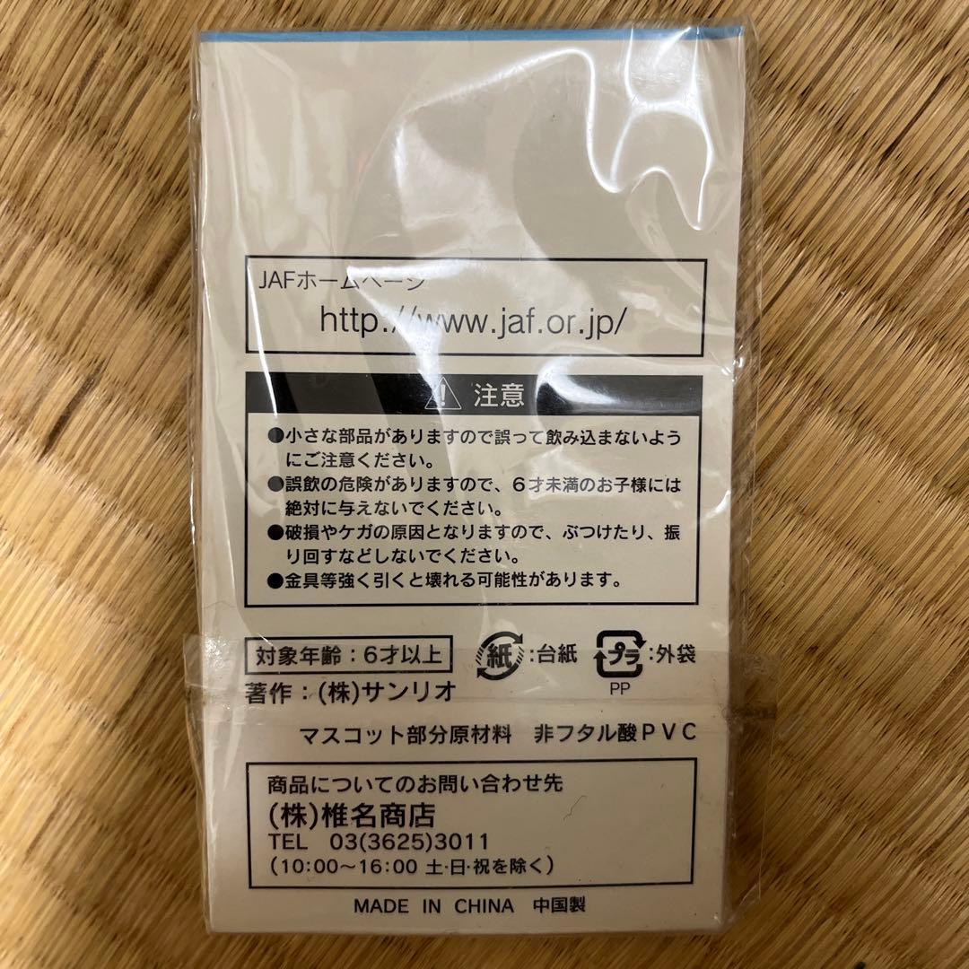 サンリオ　Sanrio 超激レア　ハローキティ　ストラップ　JAF 非売品