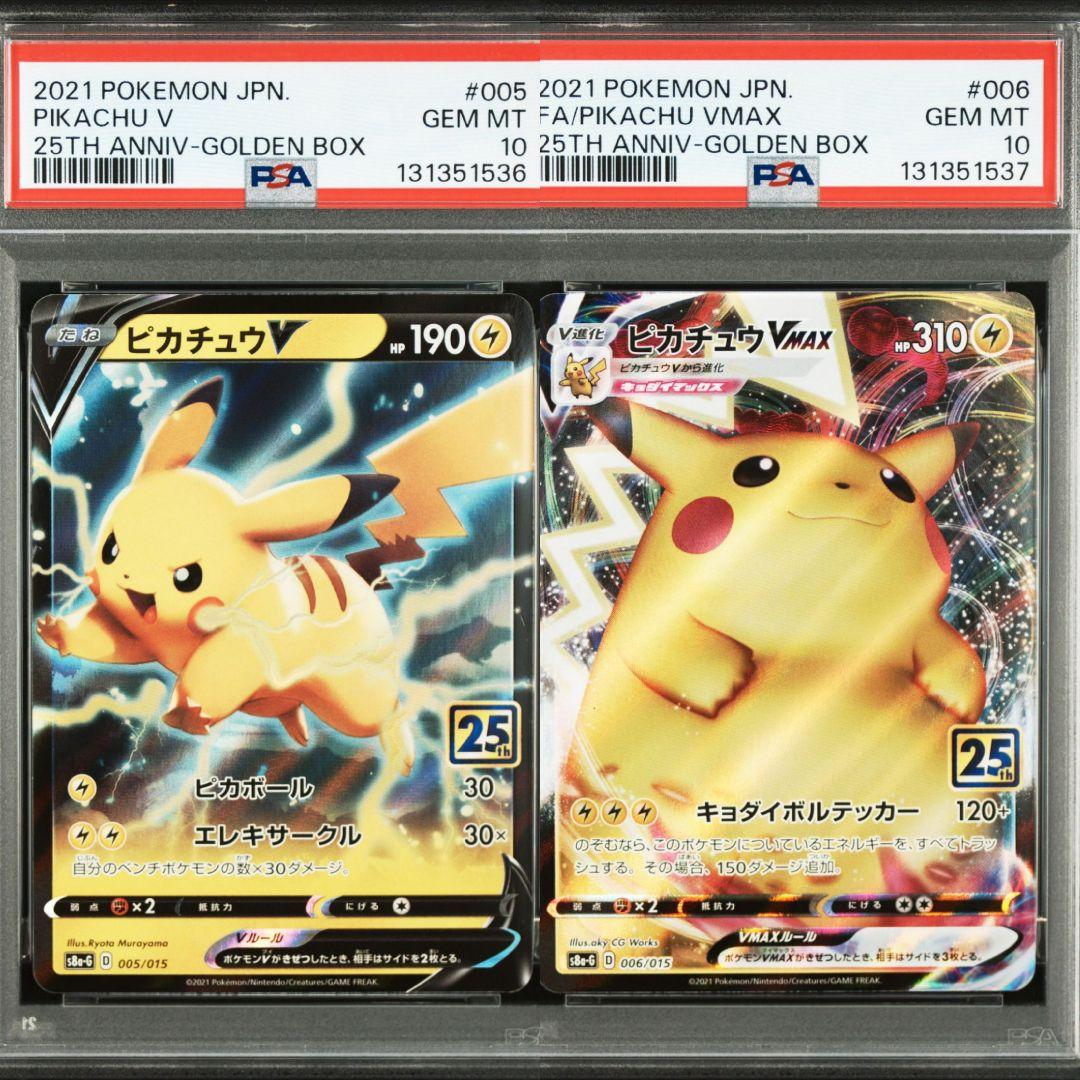 PSA10 2連番 ピカチュウV Vmax 25th ANNIVERSARY
